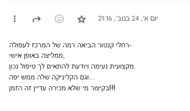 לקוחה מספרת