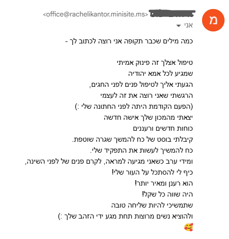 לקוחה משתפת....